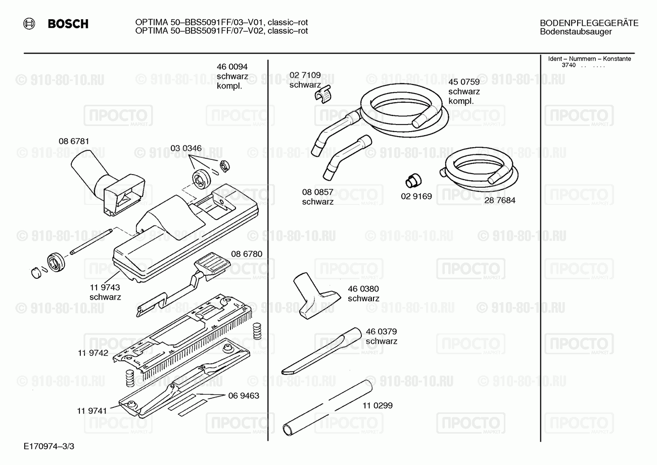 Пылесос Bosch BBS5091FF/03 - взрыв-схема