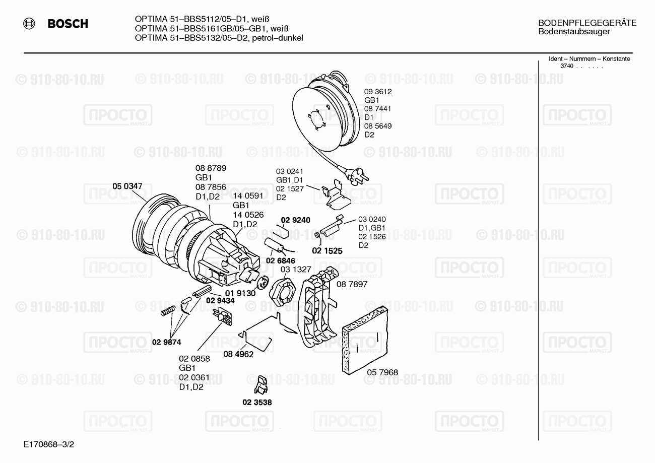 Пылесос Bosch BBS5112/05 - взрыв-схема