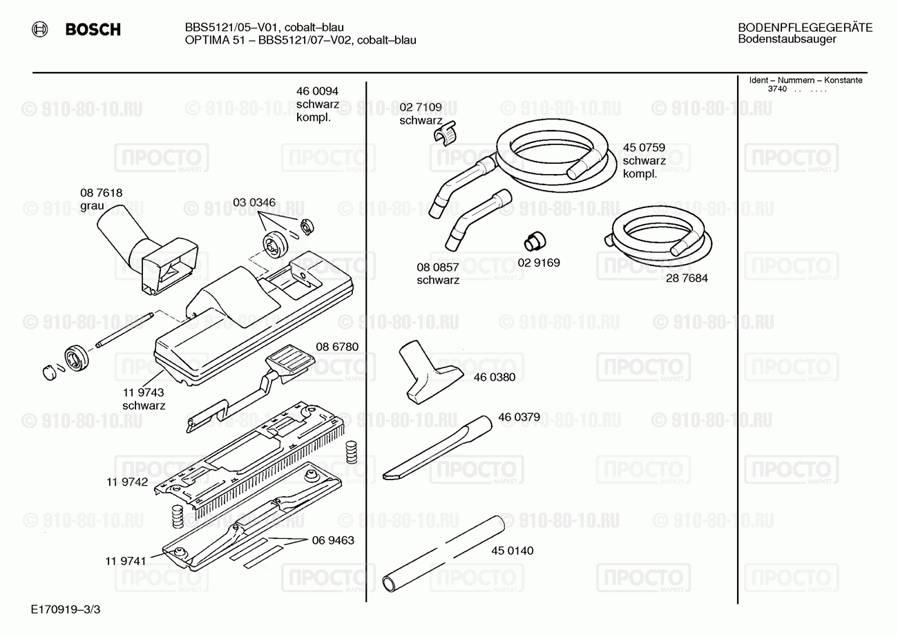 Пылесос Bosch BBS5121/07 - взрыв-схема