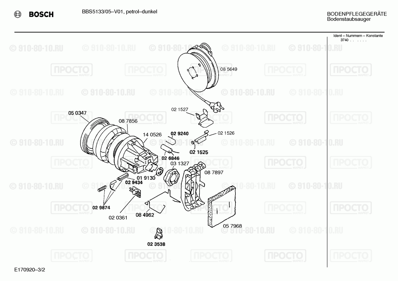 Пылесос Bosch BBS5133/05 - взрыв-схема