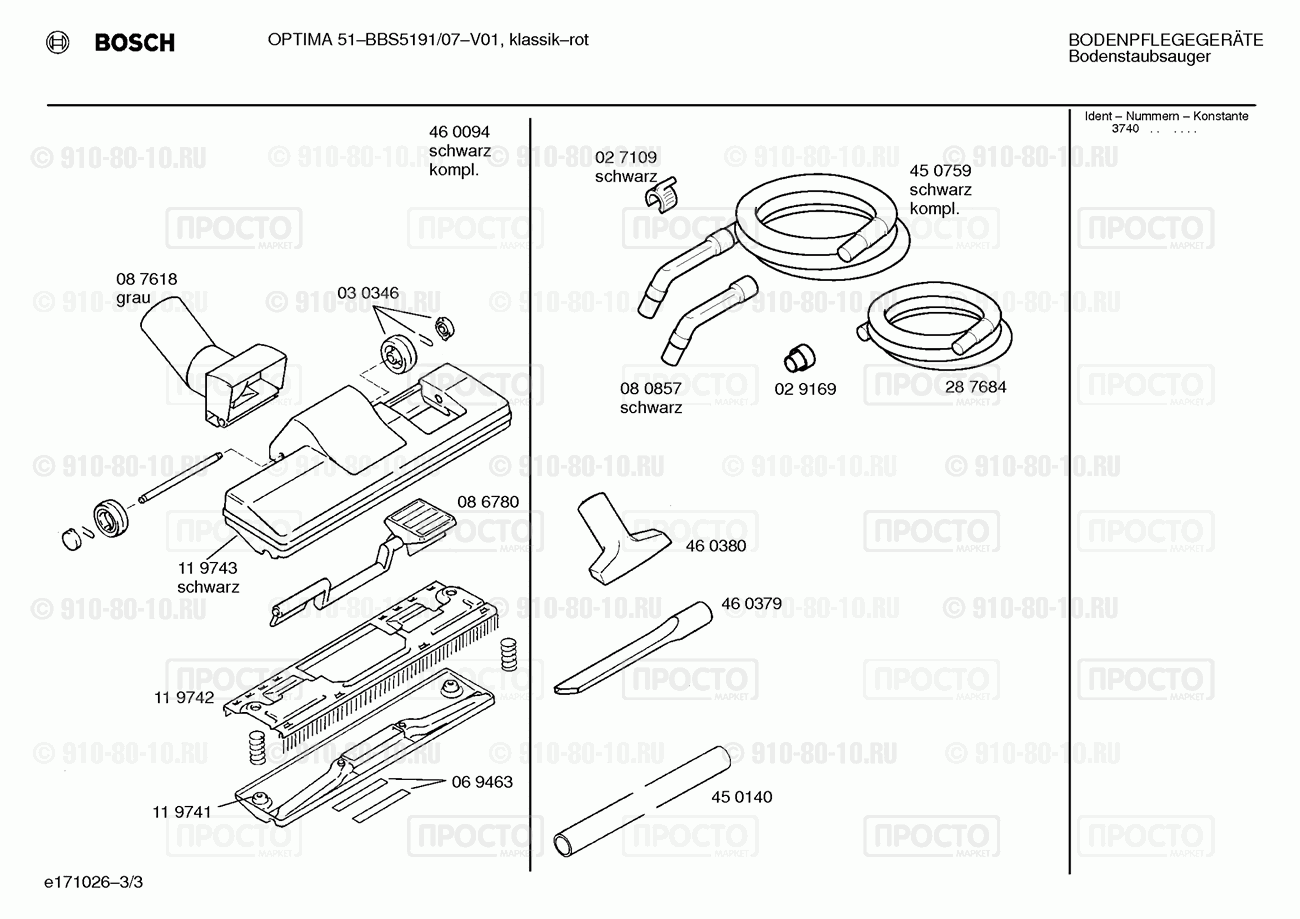 Пылесос Bosch BBS5191/07 - взрыв-схема