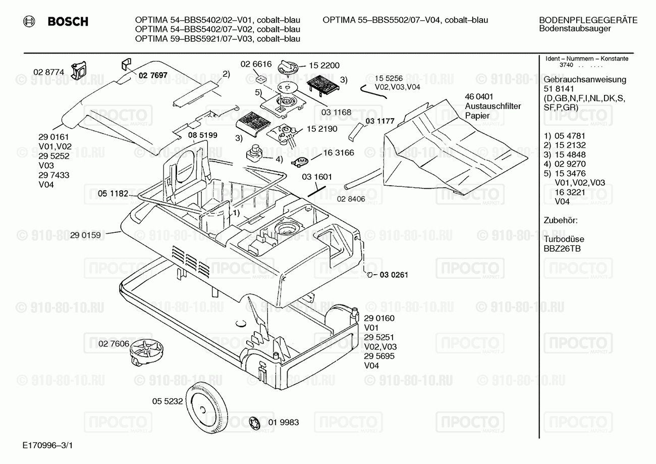 Пылесос Bosch BBS5402/02 - взрыв-схема