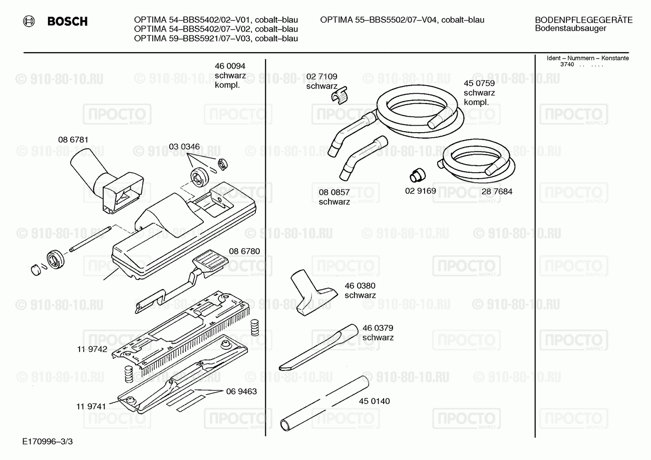 Пылесос Bosch BBS5402/02 - взрыв-схема