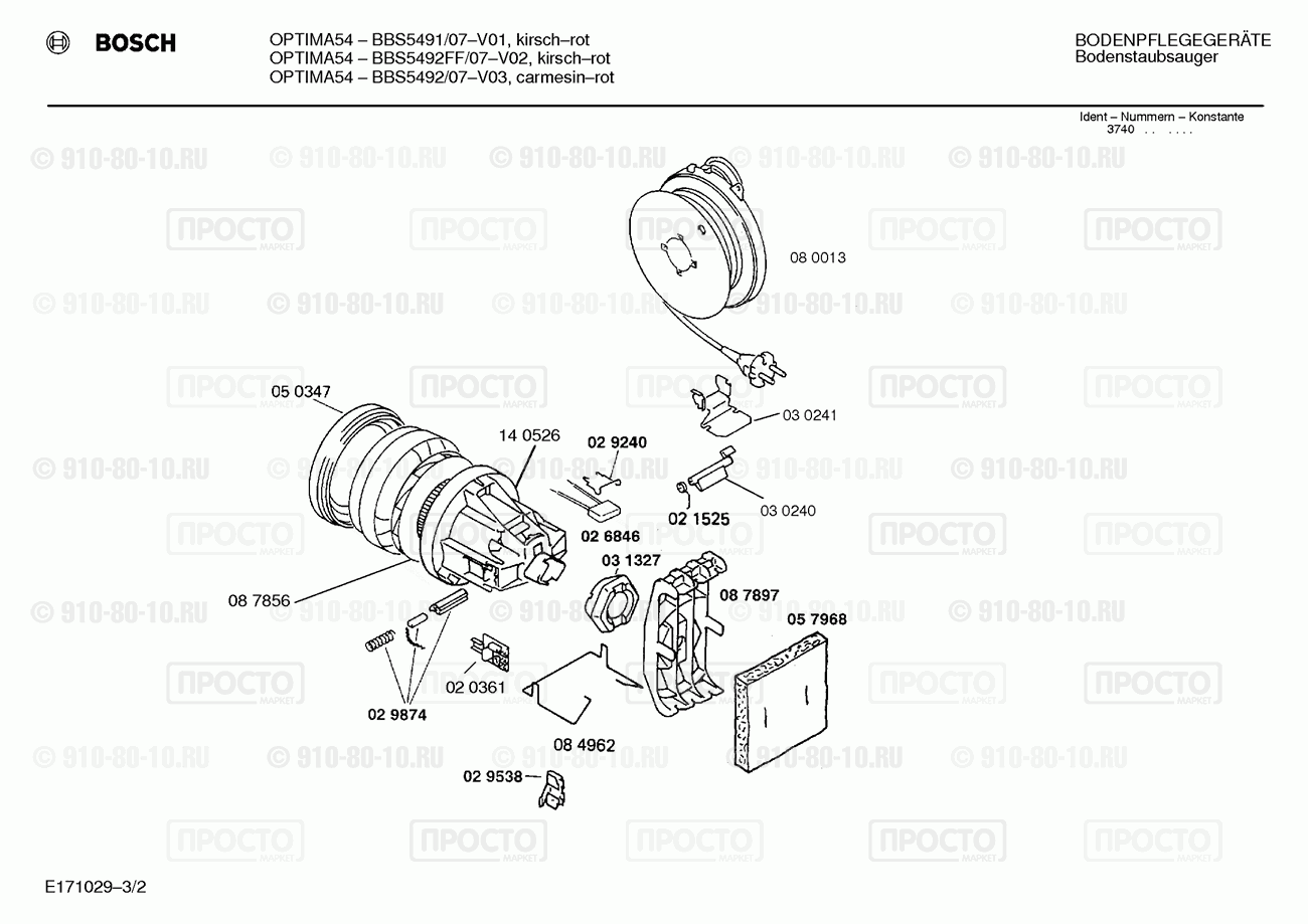 Пылесос Bosch BBS5491/07 - взрыв-схема