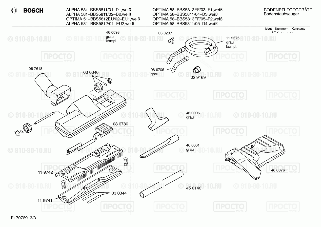 Пылесос Bosch BBS5811(00) - взрыв-схема