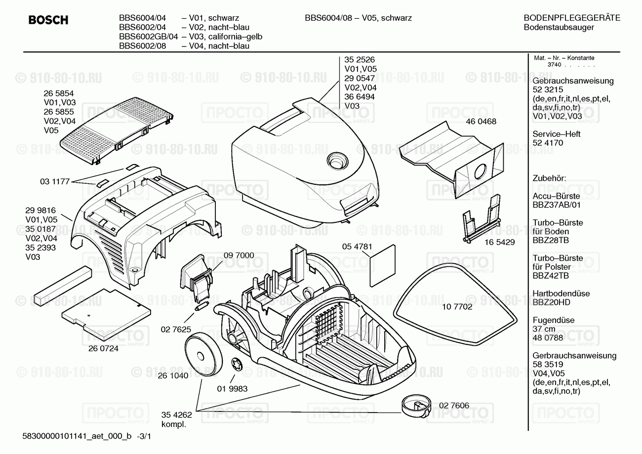 Пылесос Bosch BBS6002/04 - взрыв-схема