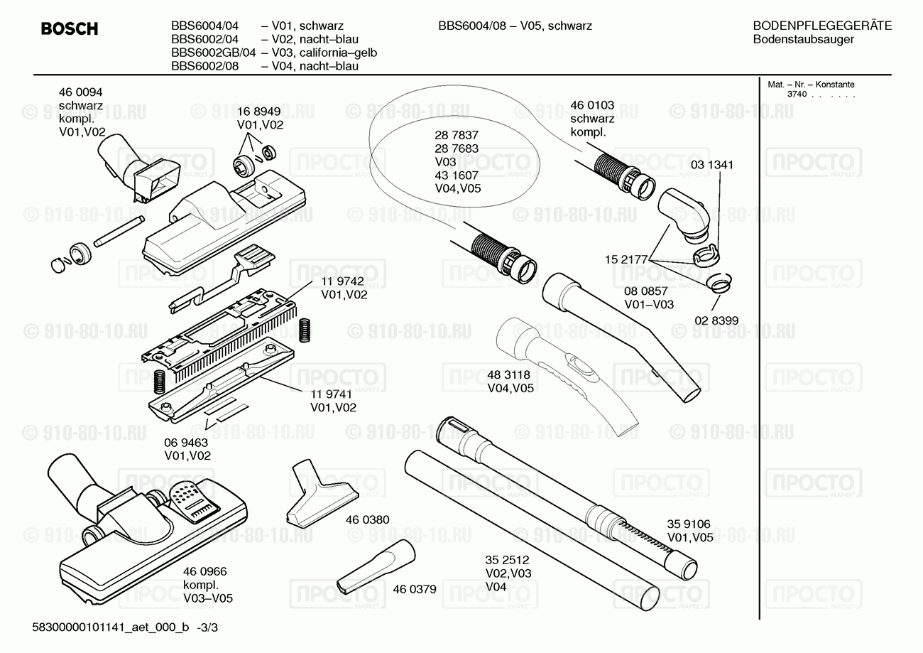 Пылесос Bosch BBS6004/04 - взрыв-схема