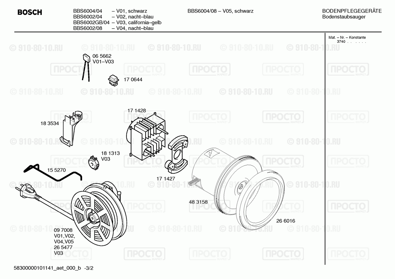 Пылесос Bosch BBS6004/08 - взрыв-схема