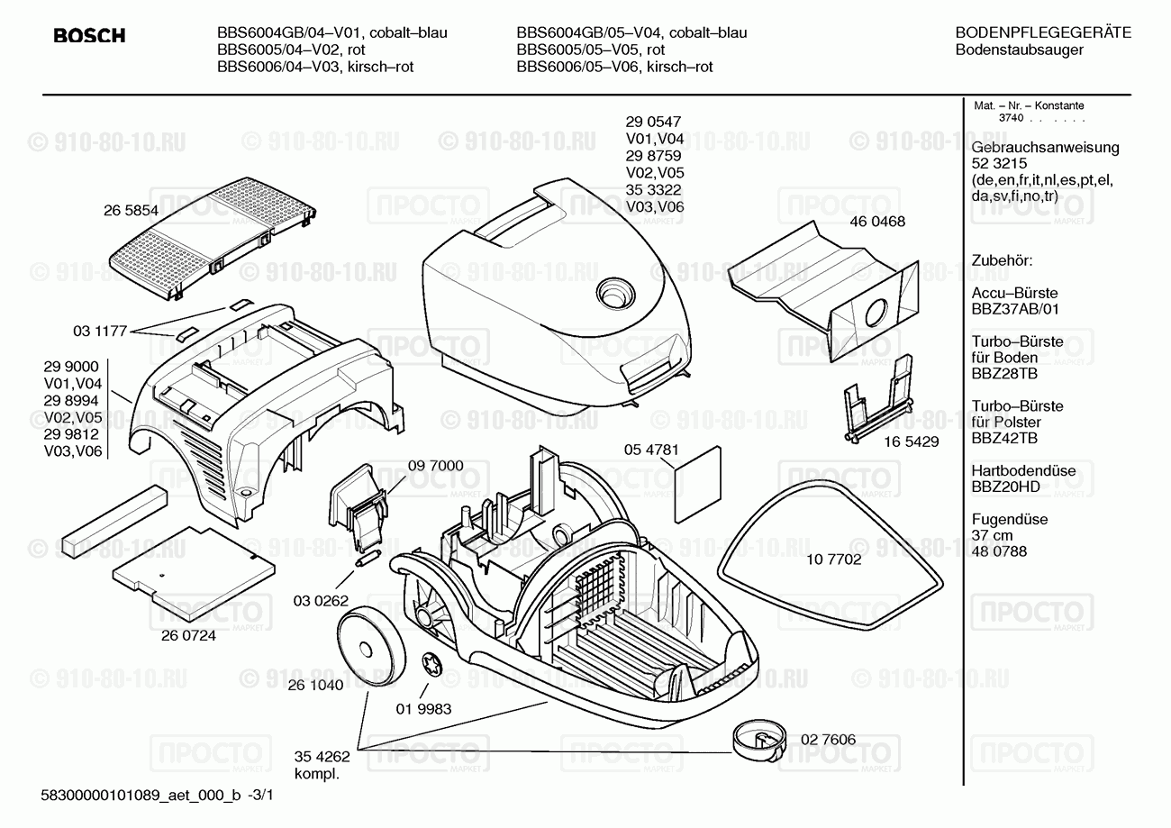 Пылесос Bosch BBS6005/04 - взрыв-схема