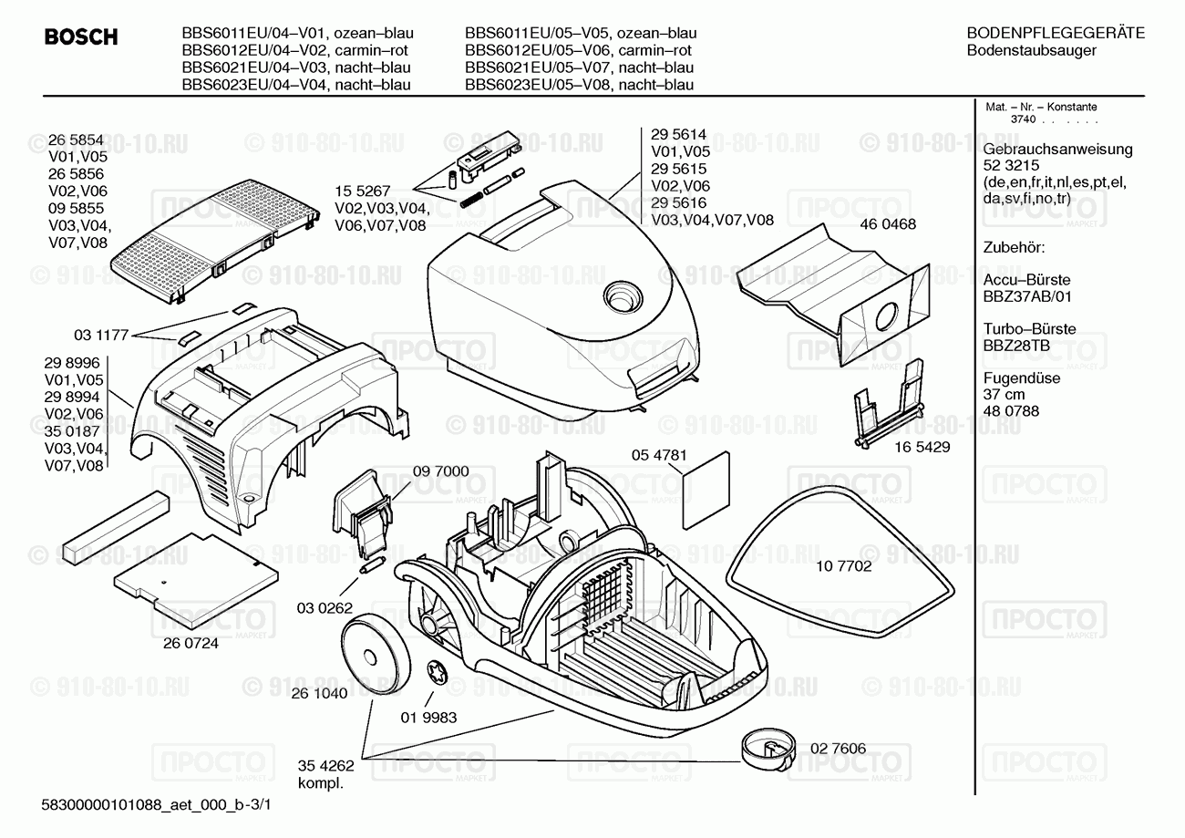 Пылесос Bosch BBS6011EU/04 - взрыв-схема