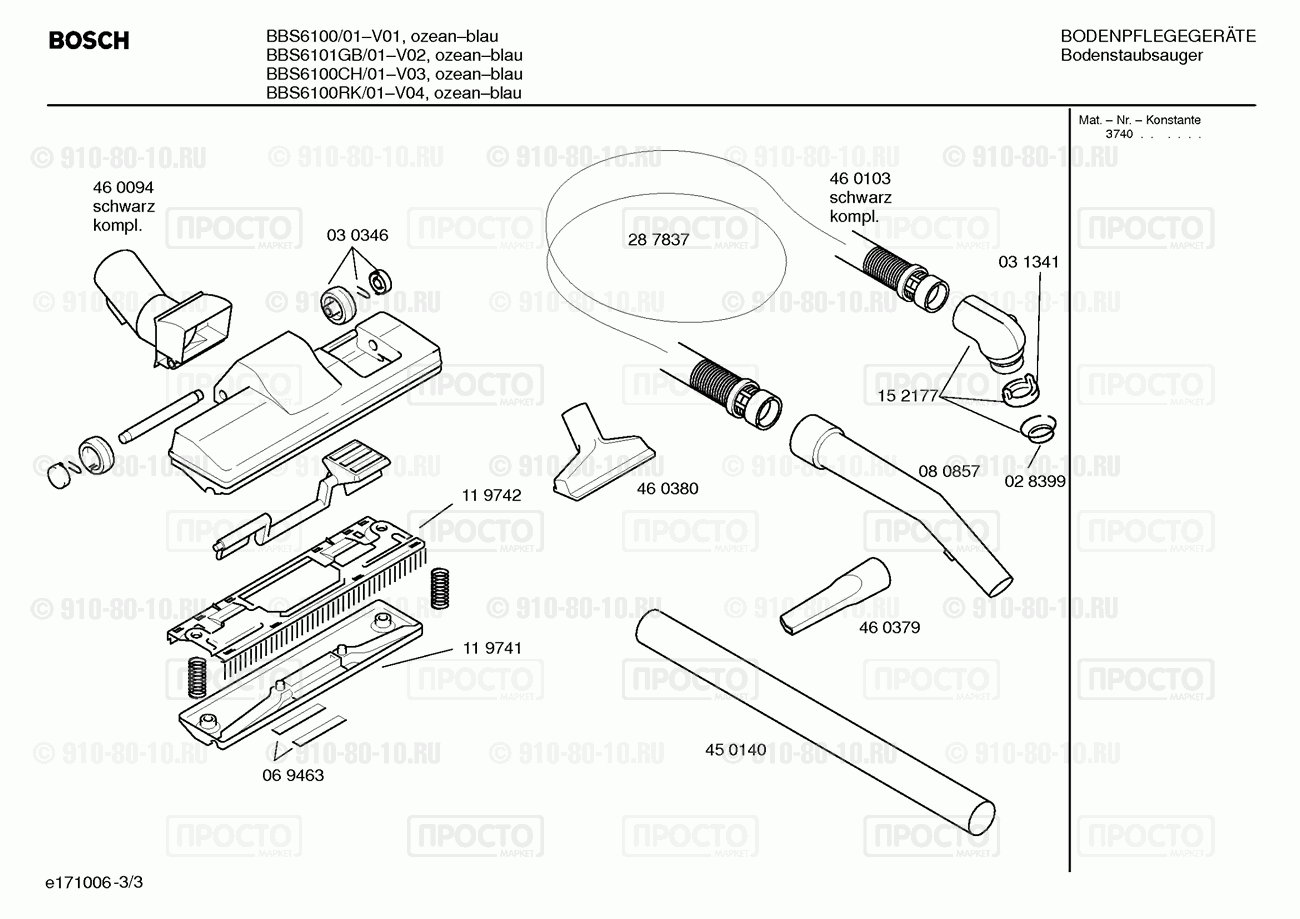 Пылесос Bosch BBS6100/01 - взрыв-схема