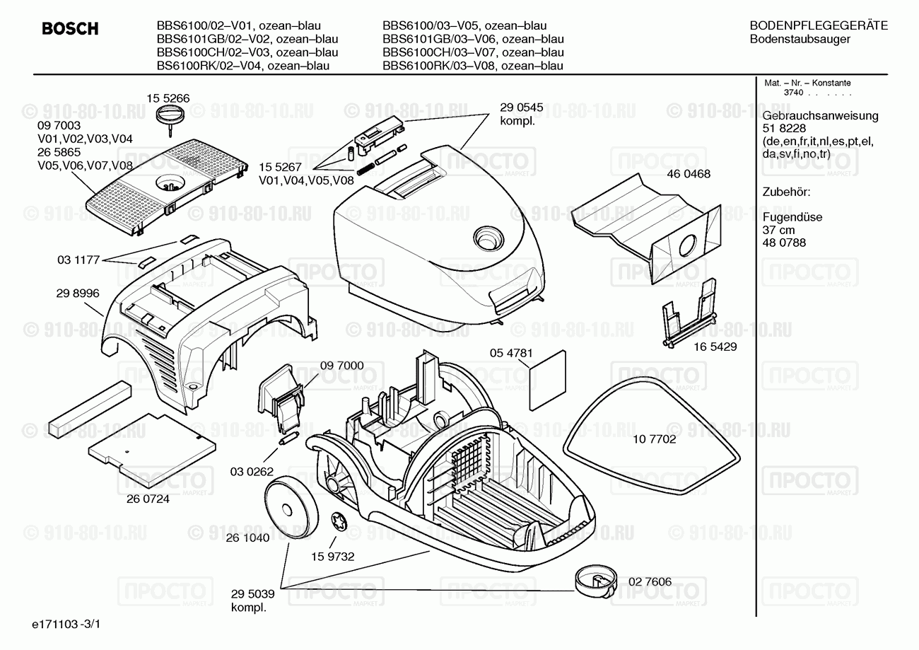 Пылесос Bosch BBS6100/03 - взрыв-схема