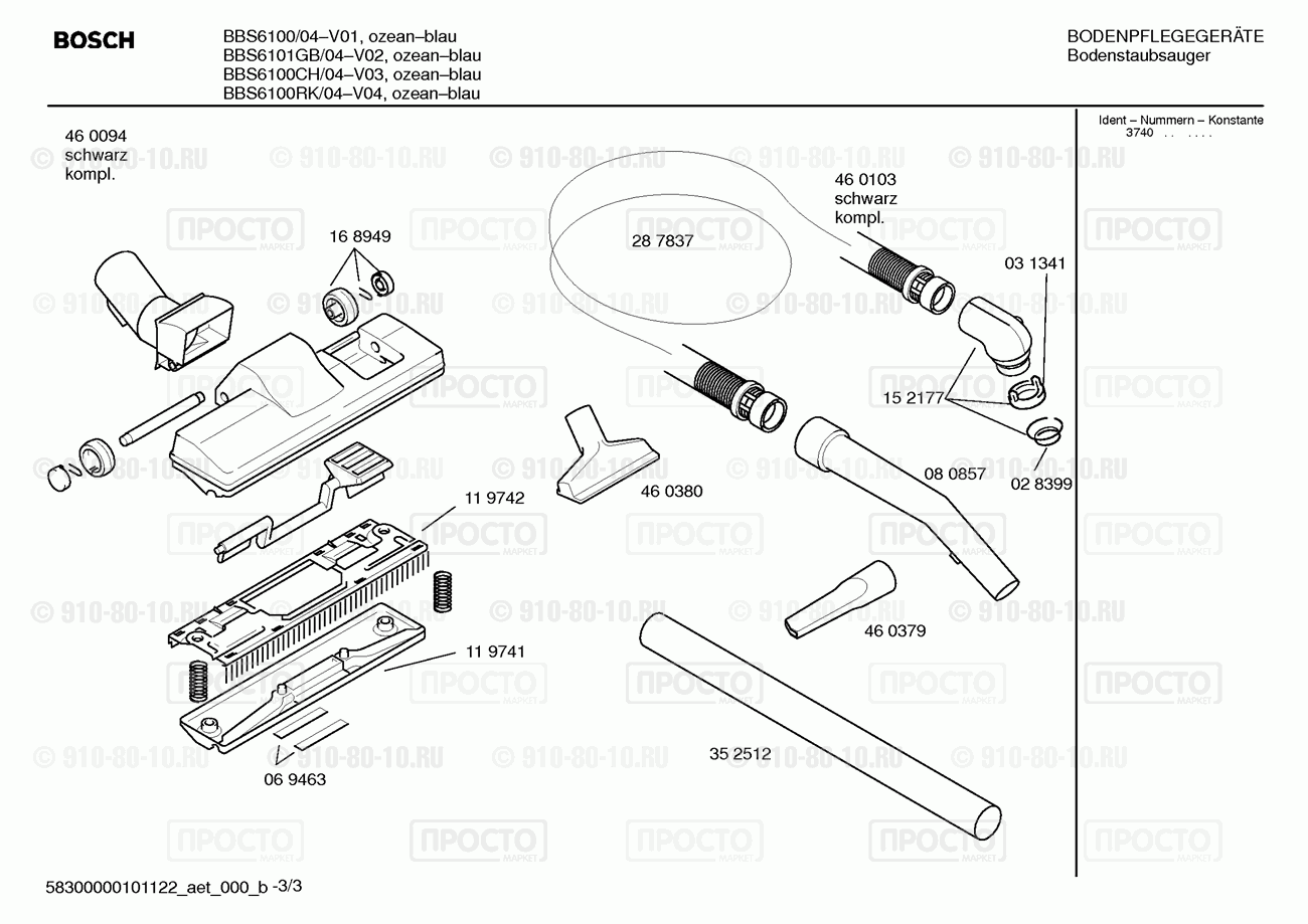 Пылесос Bosch BBS6100/04 - взрыв-схема