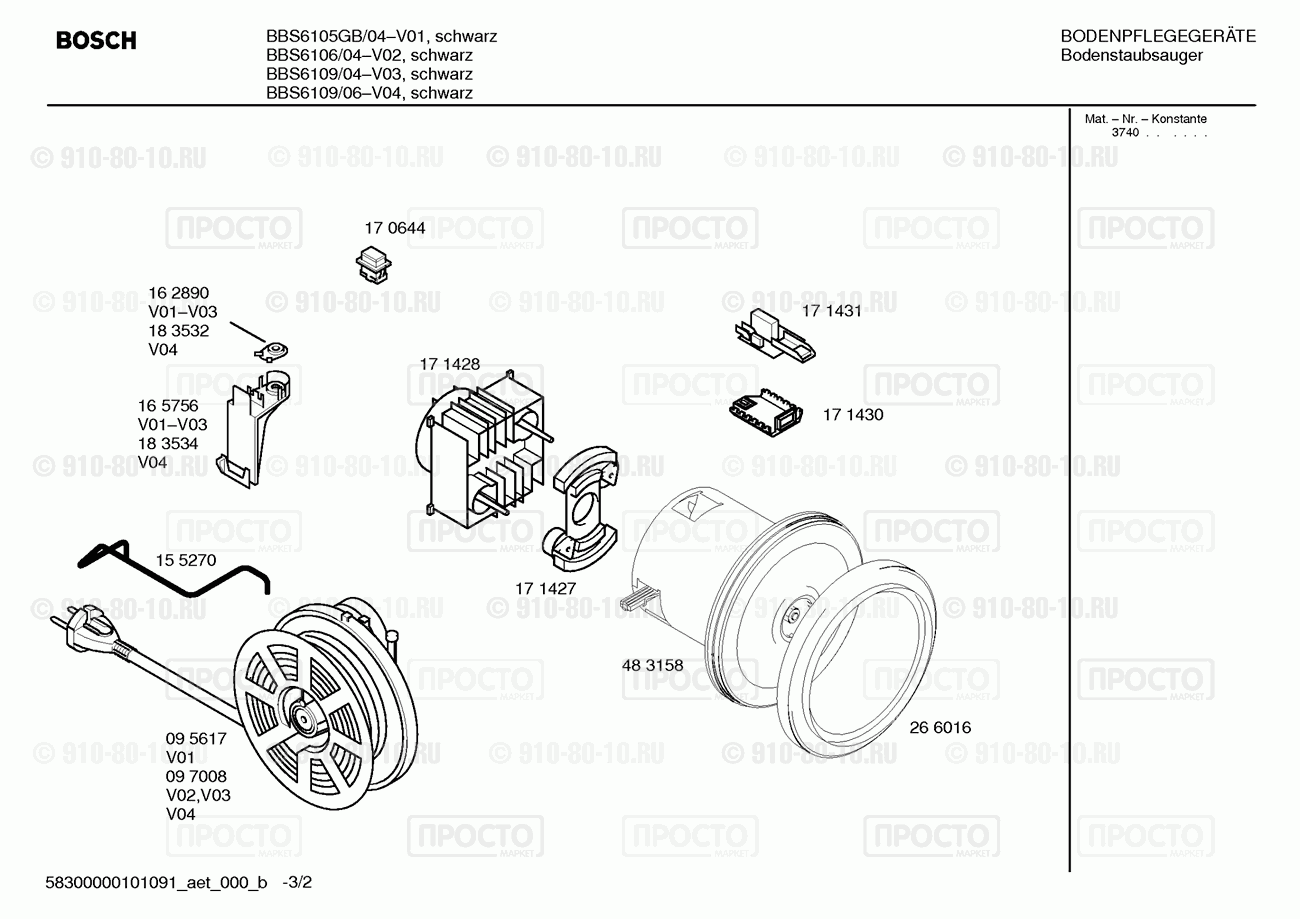 Пылесос Bosch BBS6106/04 - взрыв-схема