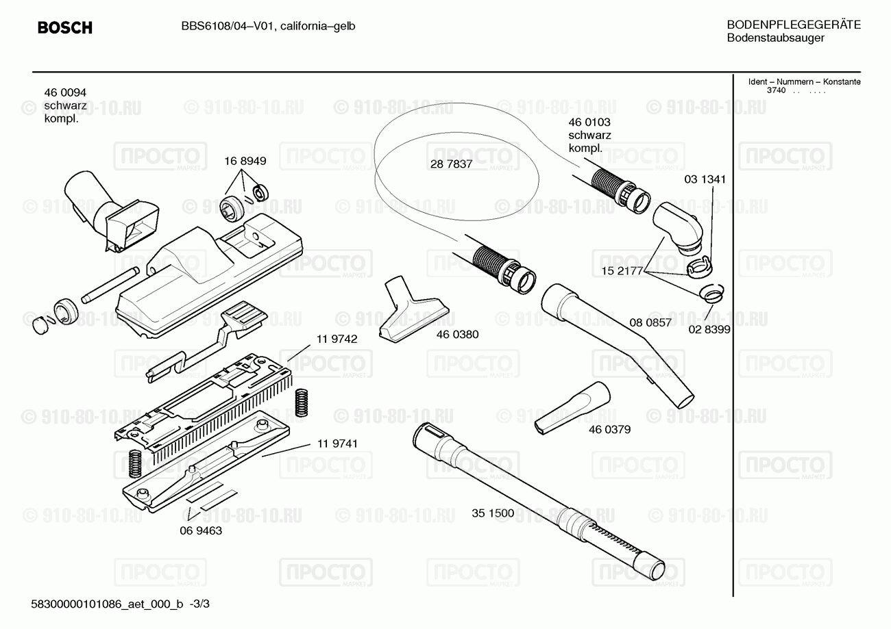 Пылесос Bosch BBS6108/04 - взрыв-схема