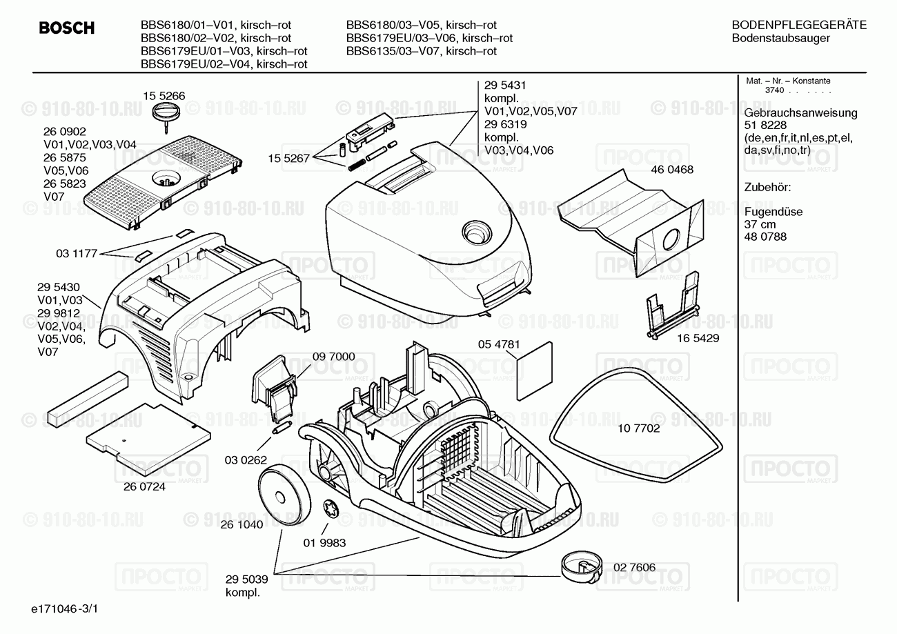 Пылесос Bosch BBS6135/03 - взрыв-схема
