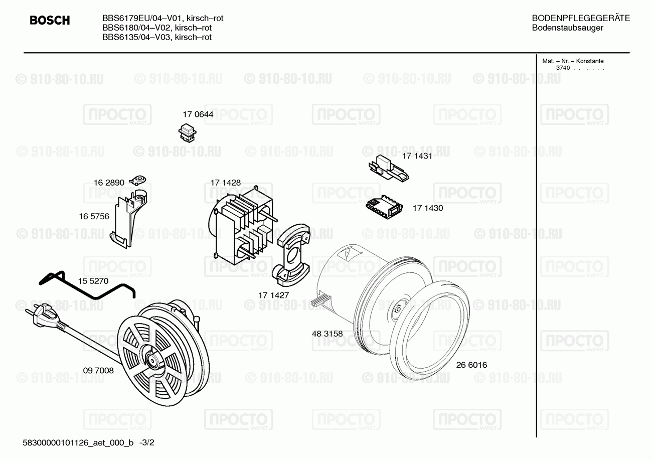Пылесос Bosch BBS6135/04 - взрыв-схема