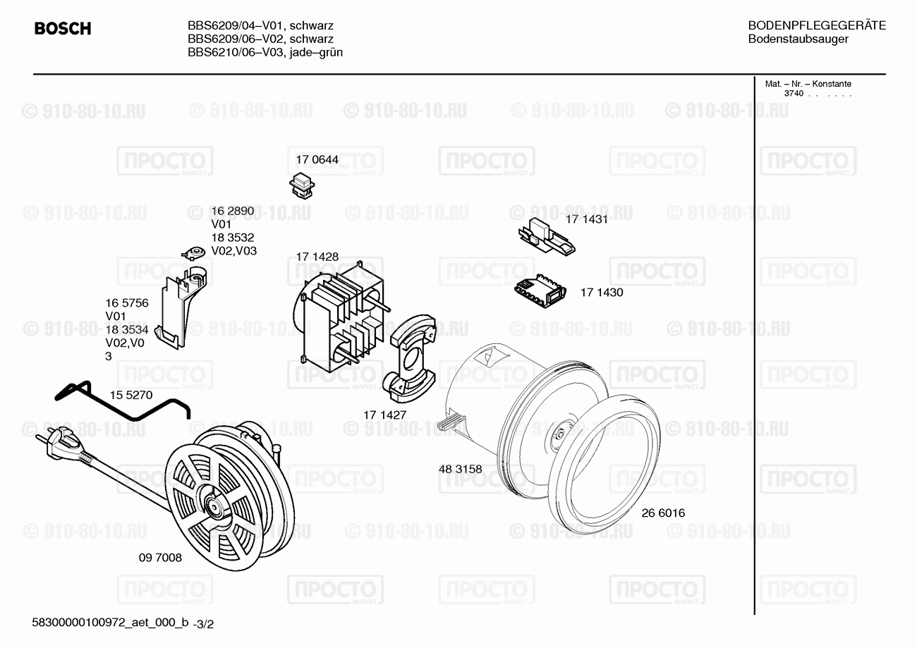 Пылесос Bosch BBS6209/04 - взрыв-схема
