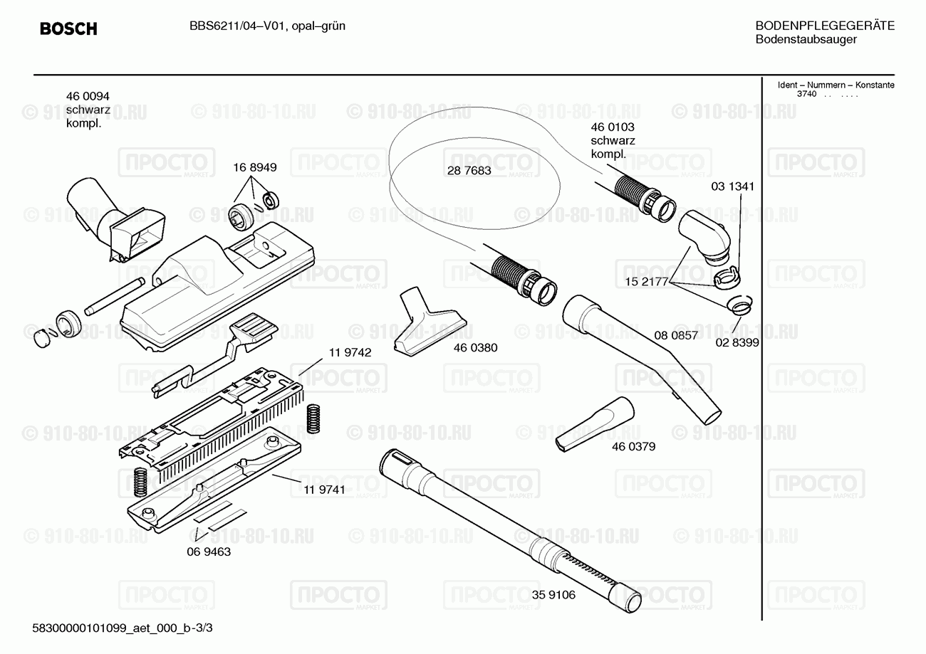 Пылесос Bosch BBS6211/04 - взрыв-схема
