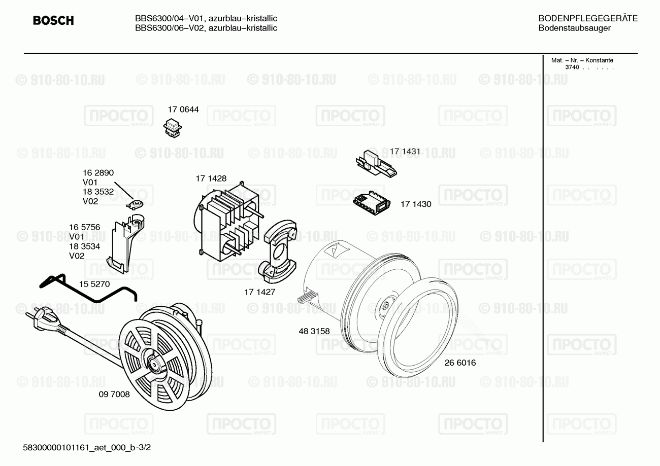 Пылесос Bosch BBS6300/04 - взрыв-схема