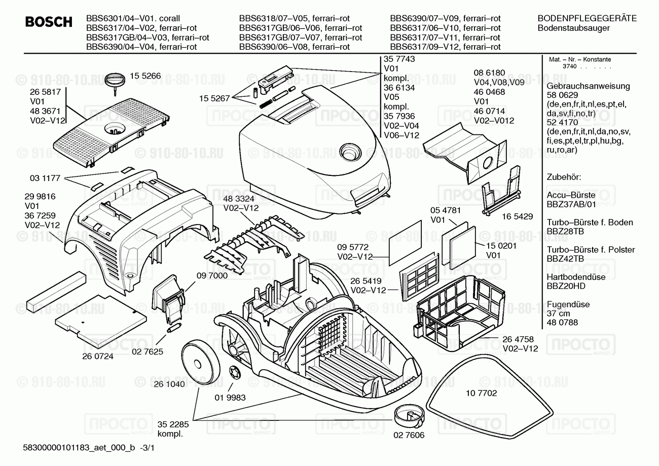 Пылесос Bosch BBS6301/04 - взрыв-схема