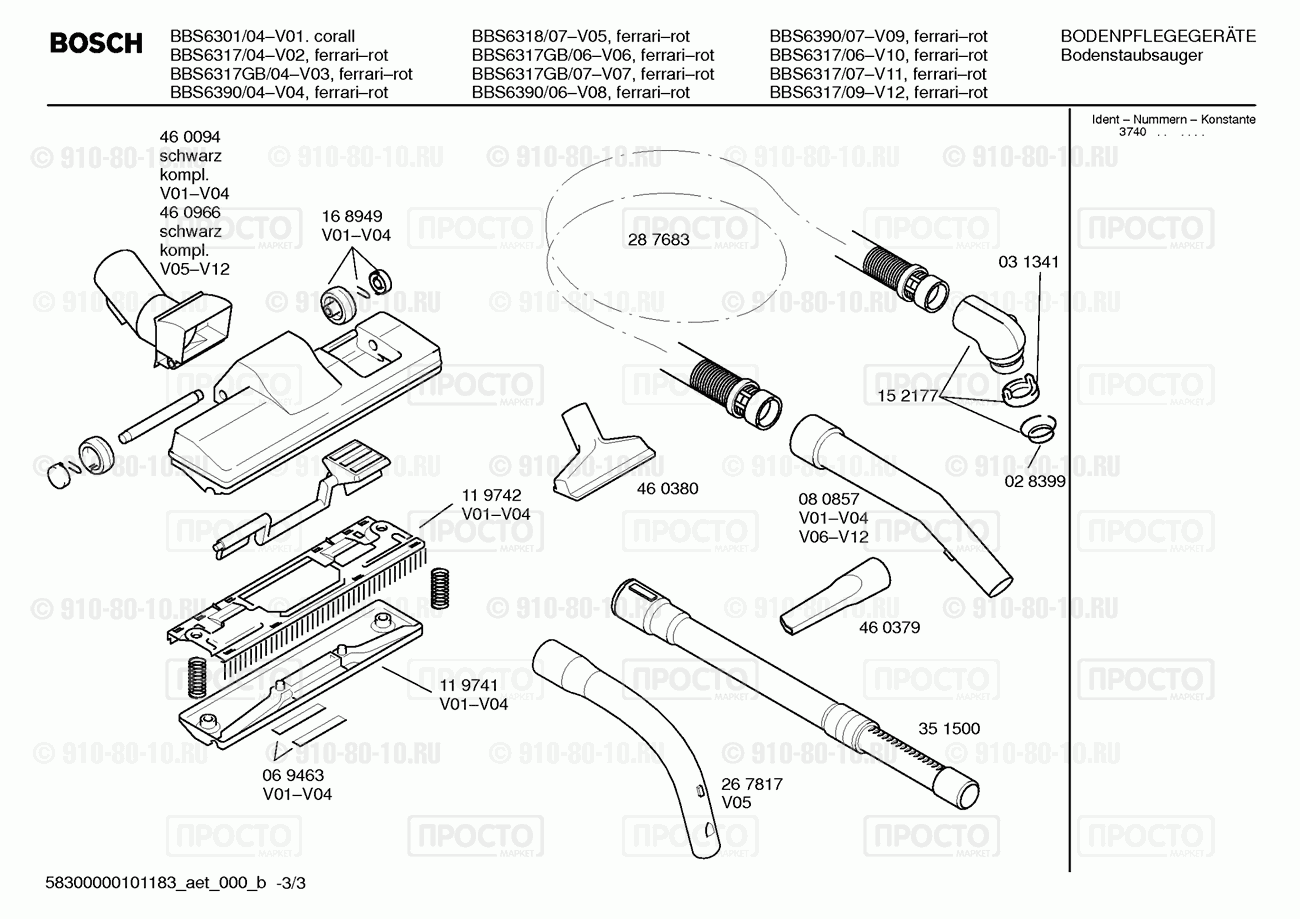 Пылесос Bosch BBS6301/04 - взрыв-схема