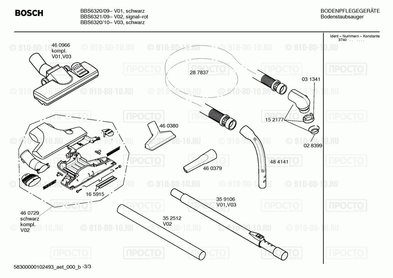 Пылесос Bosch BBS6320/09 - взрыв-схема