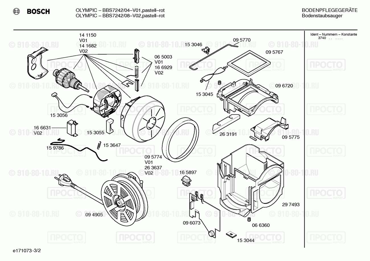Пылесос Bosch BBS7242/04 - взрыв-схема