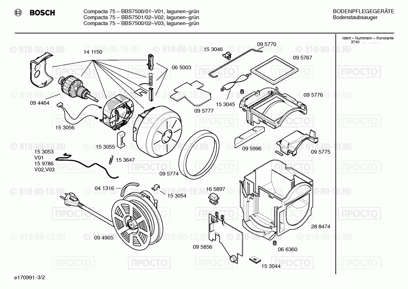 Пылесос Bosch BBS7500/01 - взрыв-схема