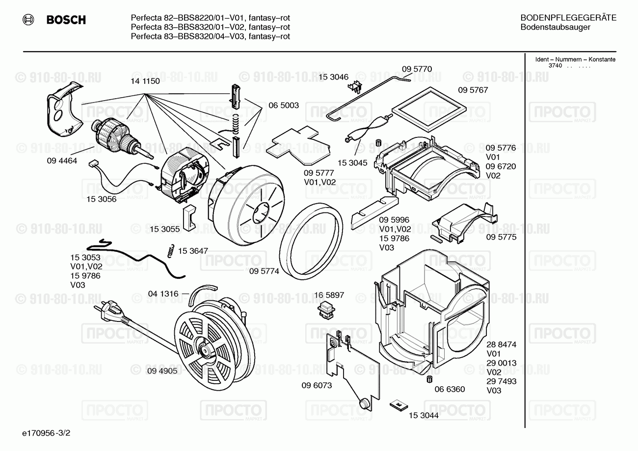 Пылесос Bosch BBS8320/04 - взрыв-схема