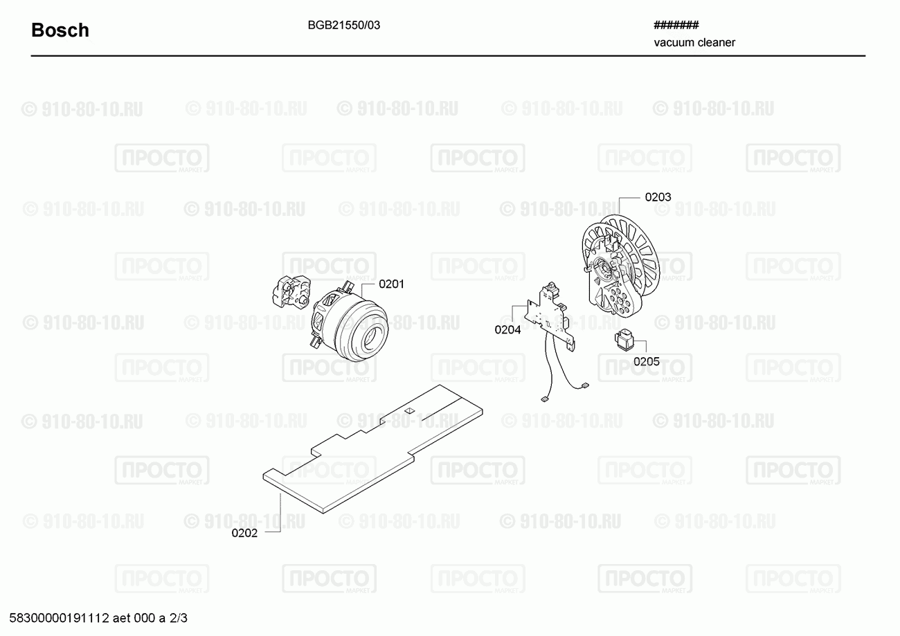 Пылесос Bosch BGB21550/03 - взрыв-схема