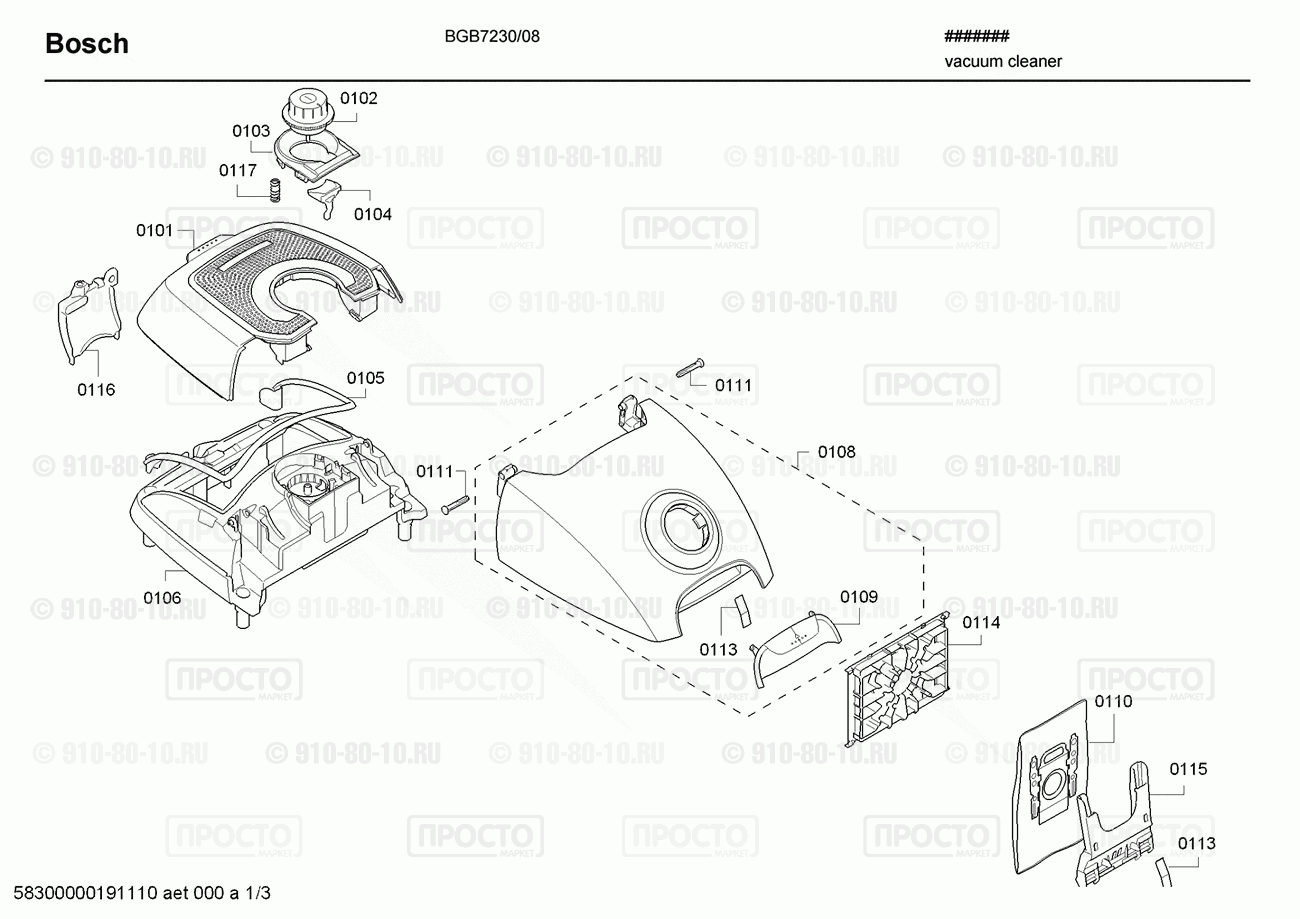 Пылесос Bosch BGB7230/08 - взрыв-схема