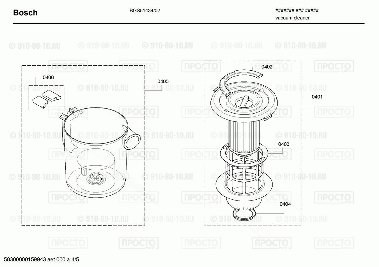 Пылесос Bosch BGS51434/02 - взрыв-схема