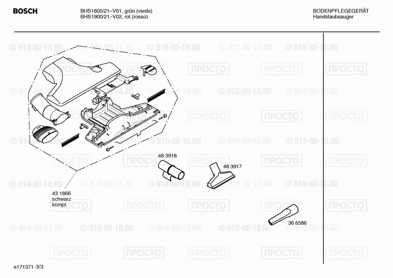 Пылесос Bosch BHS1800/21 - взрыв-схема