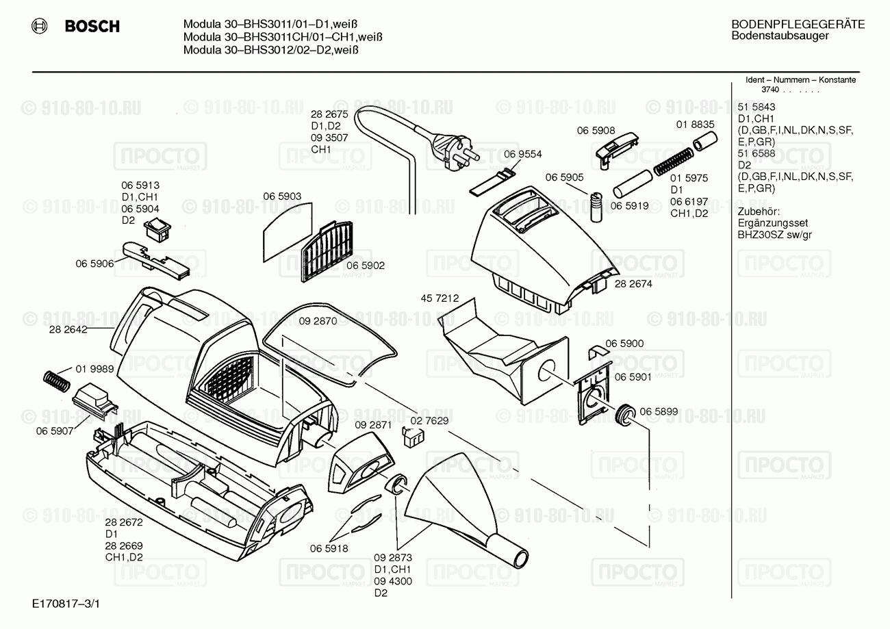 Пылесос Bosch BHS3011/01 - взрыв-схема