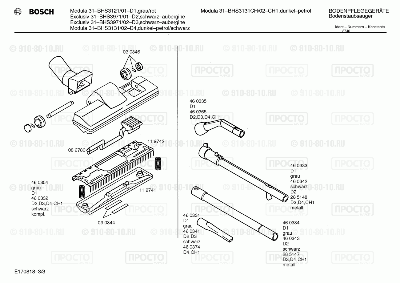 Пылесос Bosch BHS3121/01 - взрыв-схема