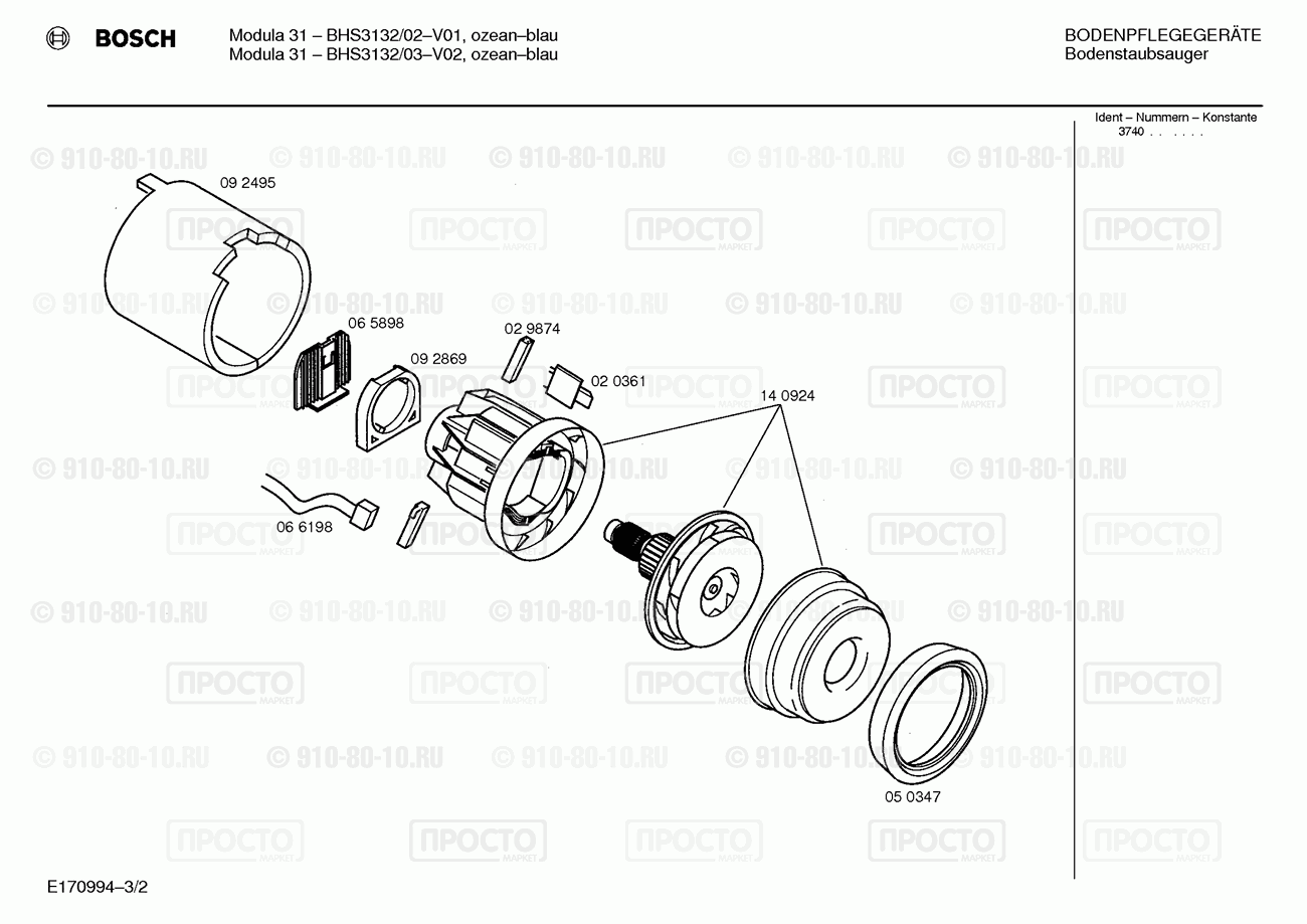 Пылесос Bosch BHS3132/03 - взрыв-схема