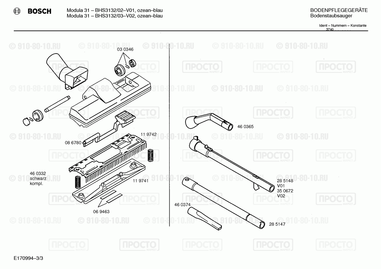 Пылесос Bosch BHS3132/03 - взрыв-схема
