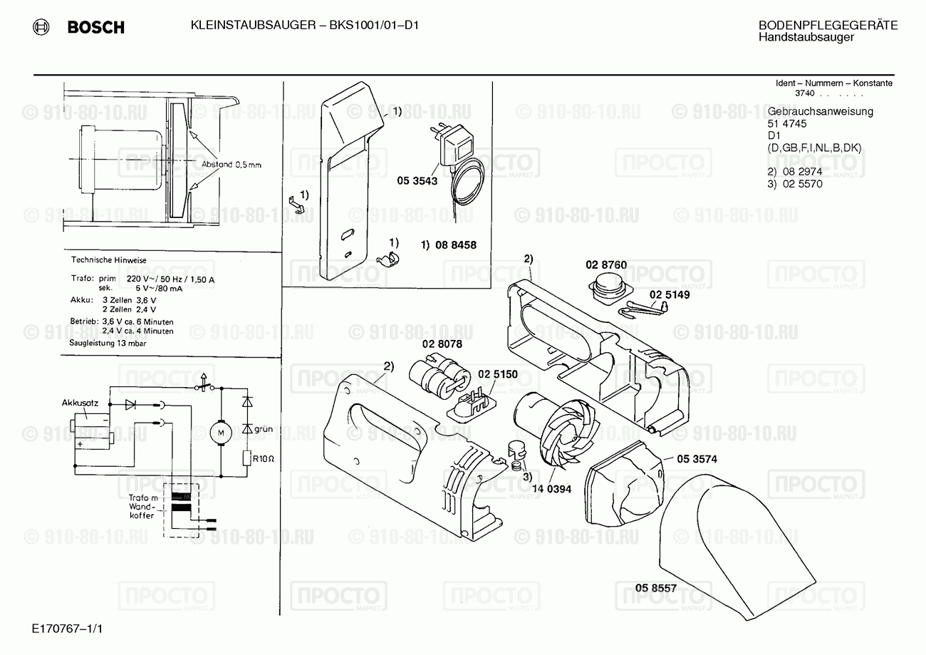 Пылесос Bosch BKS1001(00) - взрыв-схема