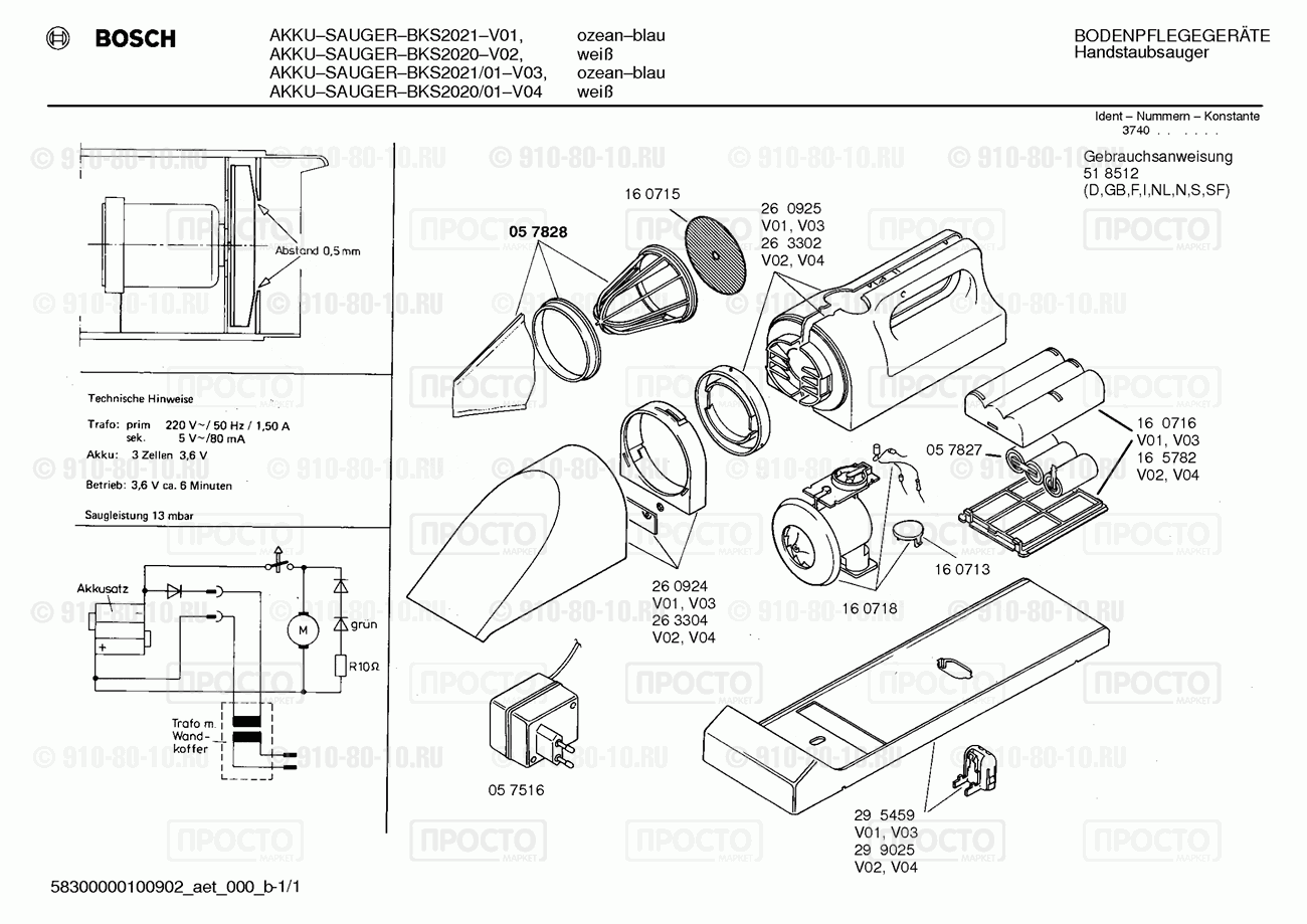 Пылесос Bosch BKS2020(00) - взрыв-схема
