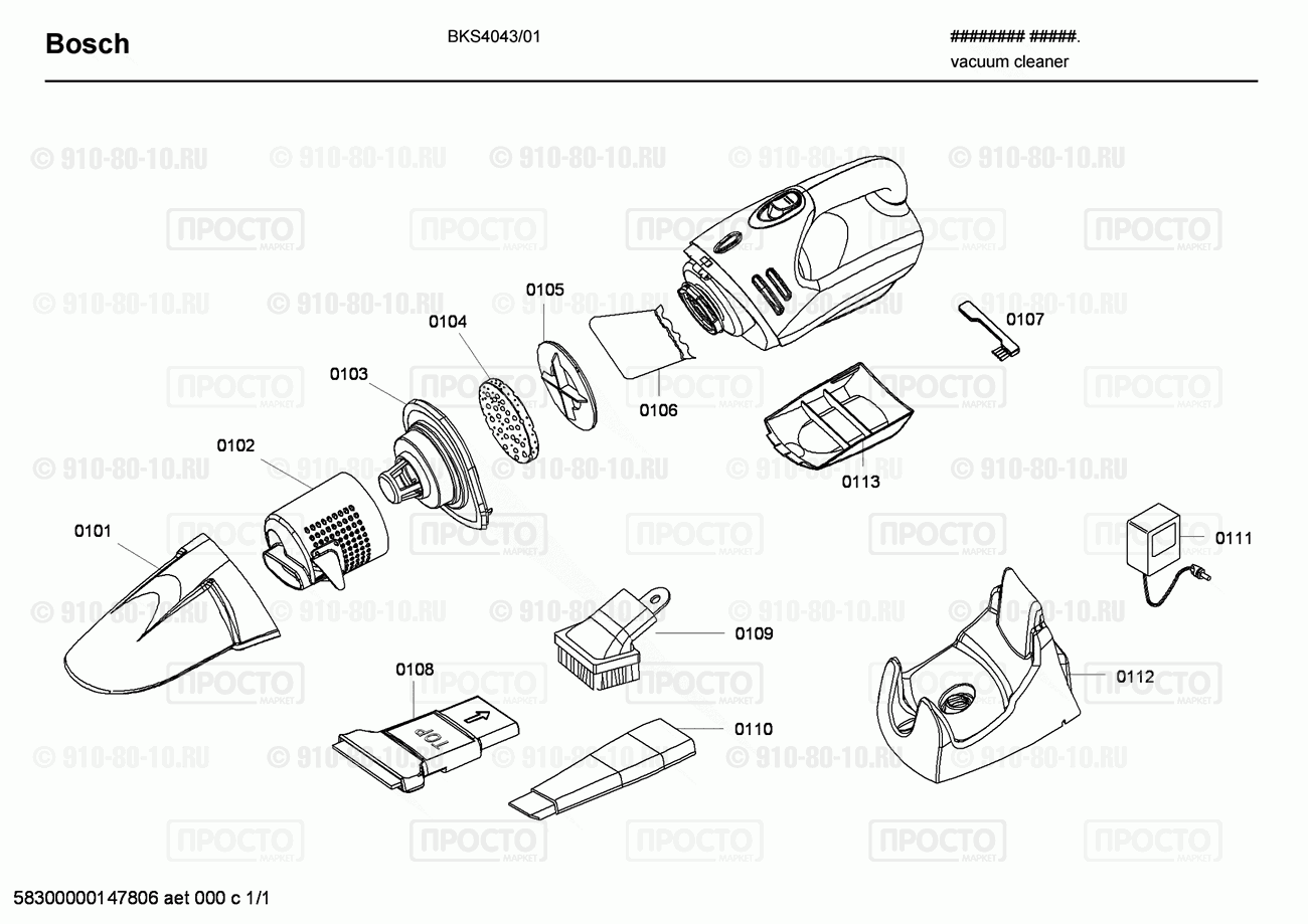 Пылесос Bosch BKS4043/01 - взрыв-схема