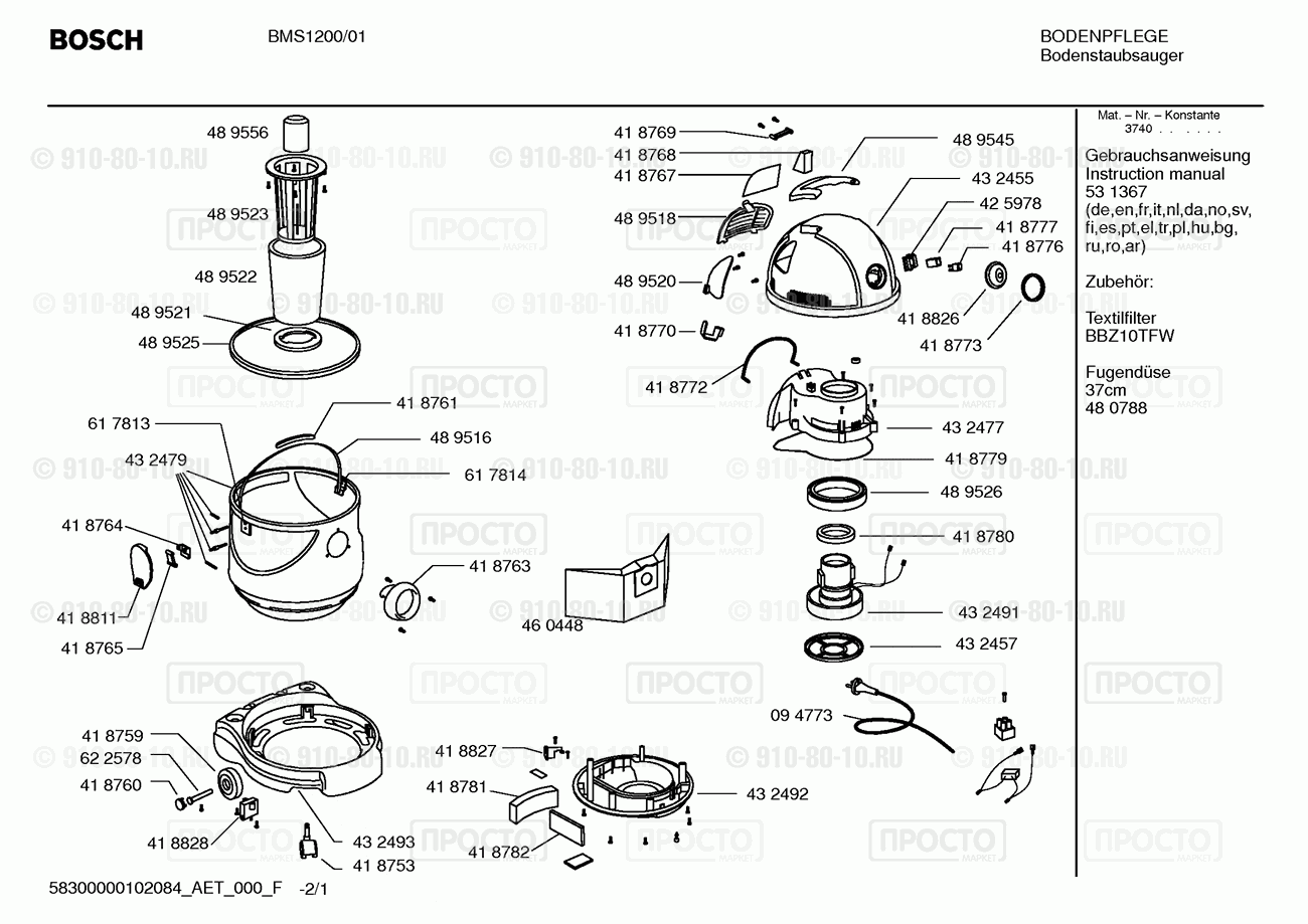 Пылесос Bosch BMS1200/01 - взрыв-схема