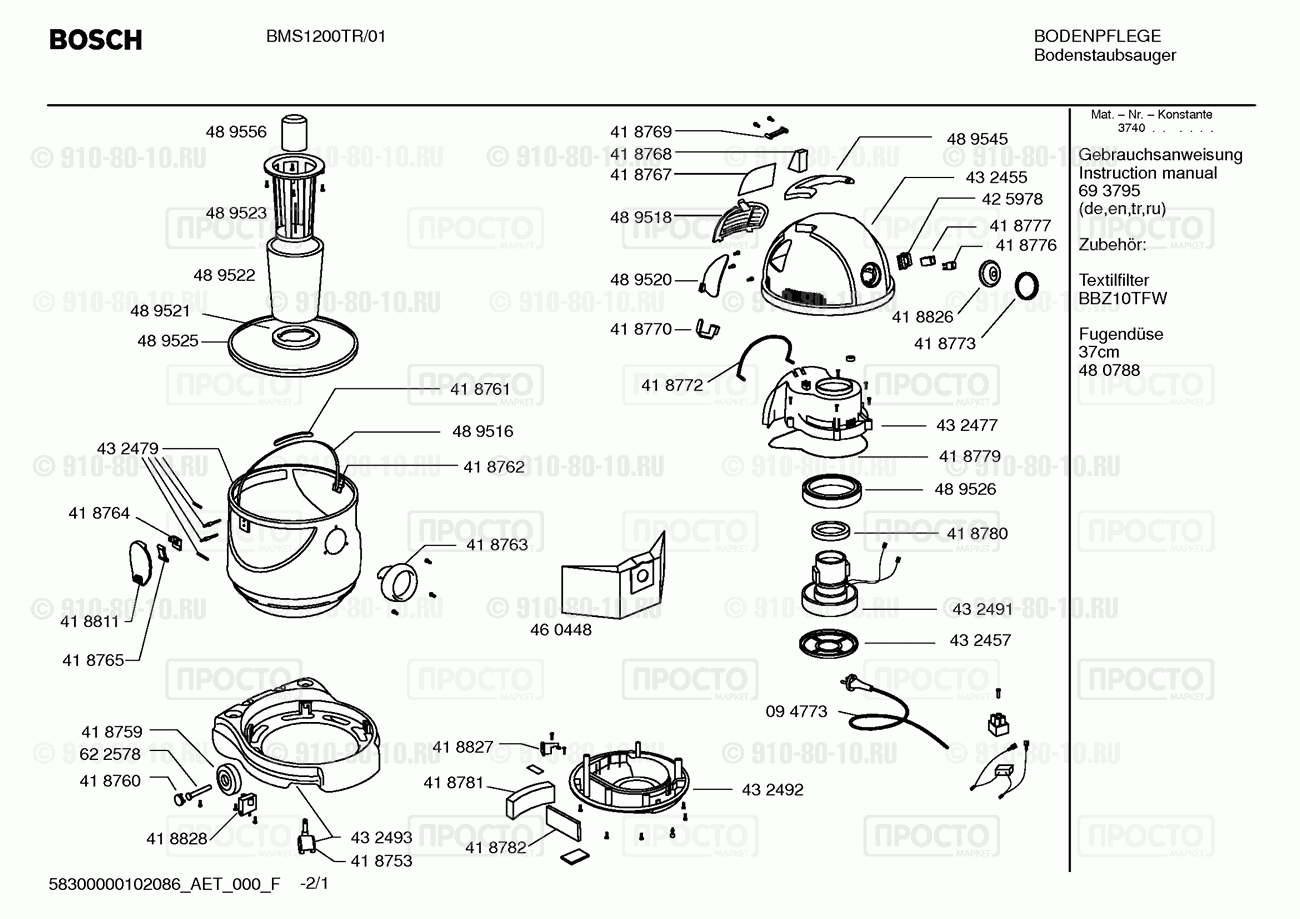 Пылесос Bosch BMS1200TR/01 - взрыв-схема
