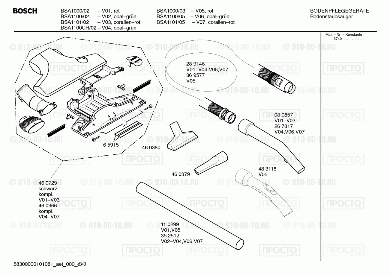 Пылесос Bosch BSA1000/02 - взрыв-схема