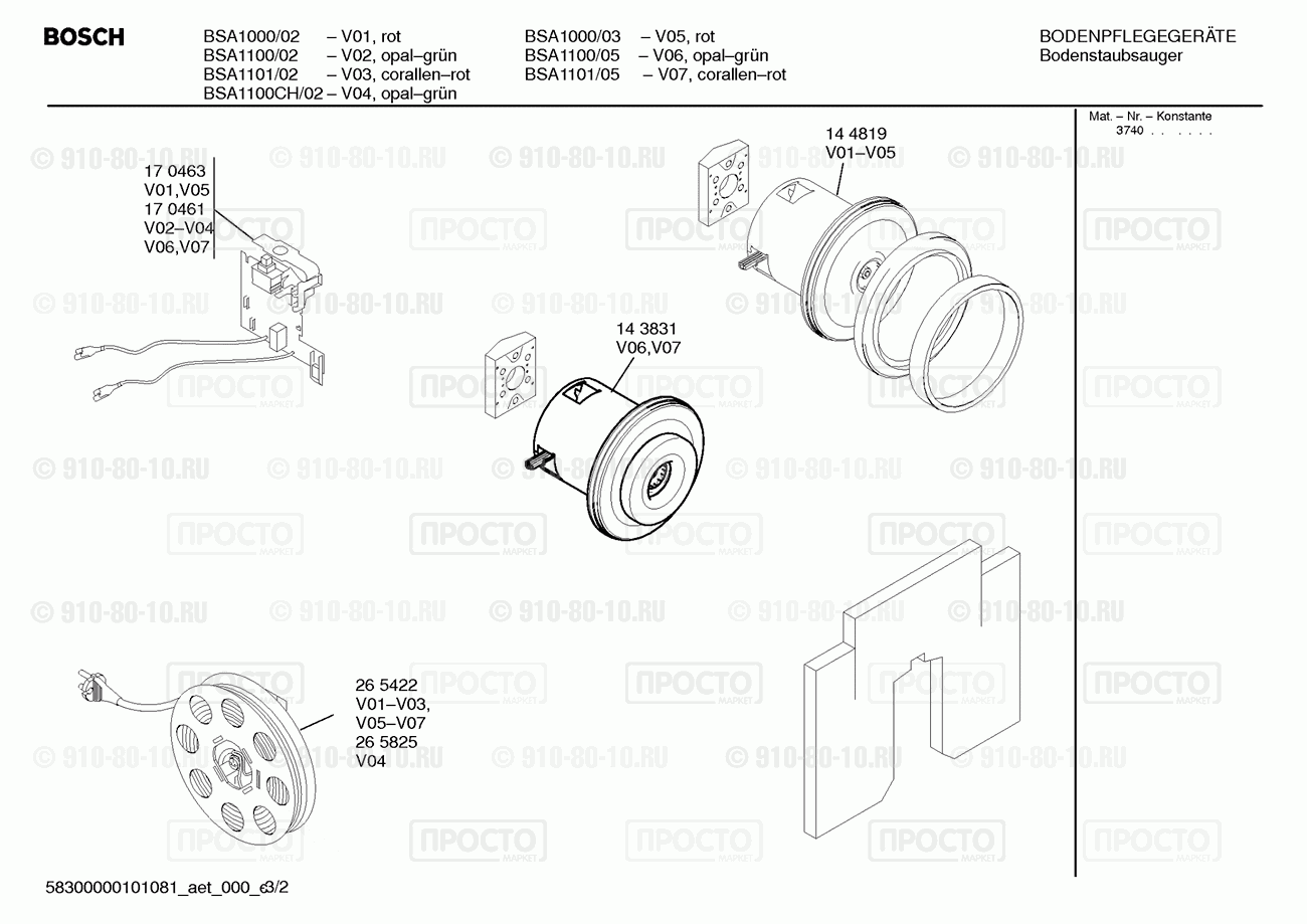 Пылесос Bosch BSA1100/02 - взрыв-схема