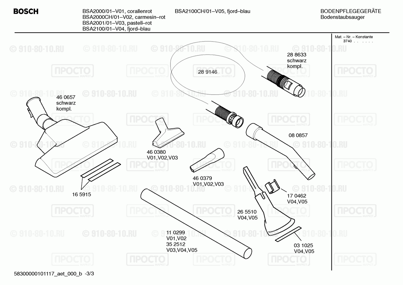 Пылесос Bosch BSA2000/01 - взрыв-схема