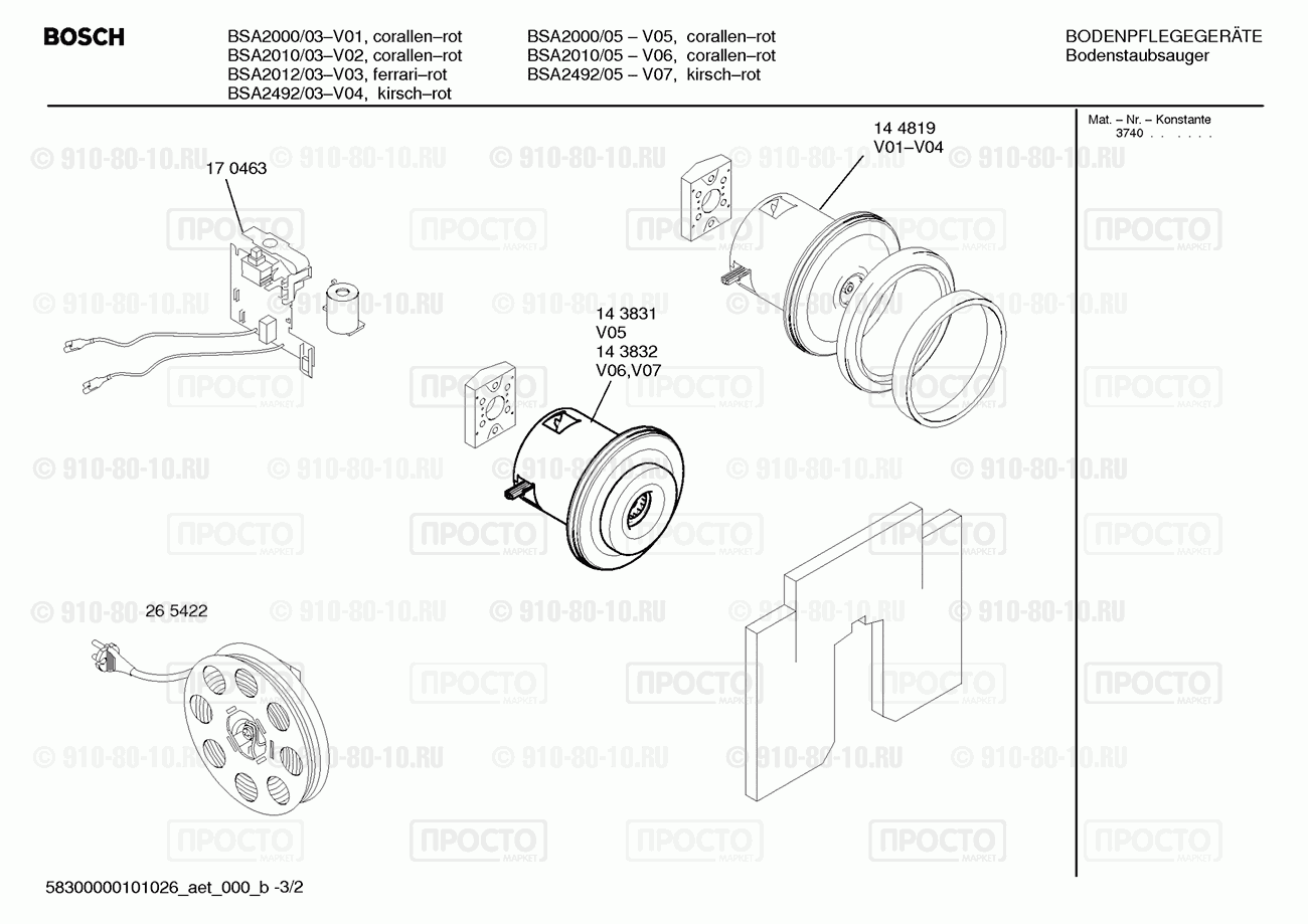 Пылесос Bosch BSA2000/03 - взрыв-схема