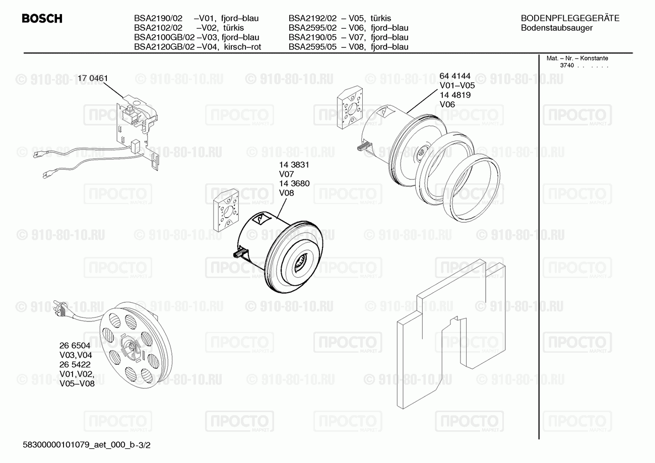 Пылесос Bosch BSA2100GB/02 - взрыв-схема