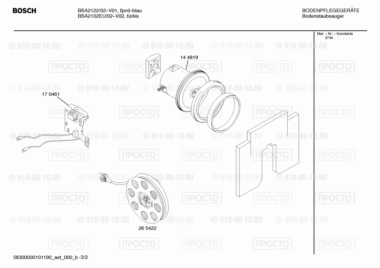 Пылесос Bosch BSA2122/02 - взрыв-схема