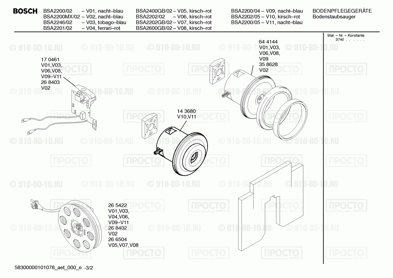 Пылесос Bosch BSA2200/02 - взрыв-схема